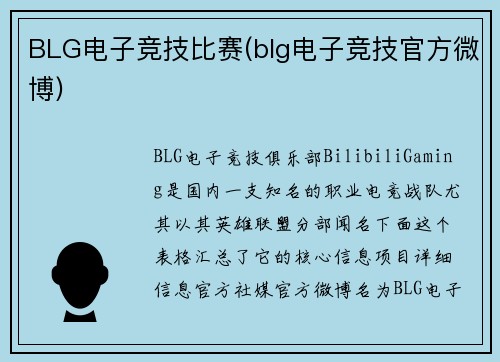 BLG电子竞技比赛(blg电子竞技官方微博)